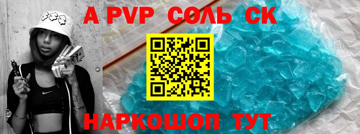 A PVP кристаллы  А ПВП  Вход с VPN  Гай  A-PVP VHQ  APVP СК 
