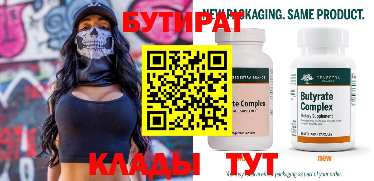 БУТИРАТ оксибутират Гай