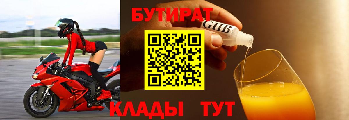 Гай  Бутират оксибутират  Вход с VPN 