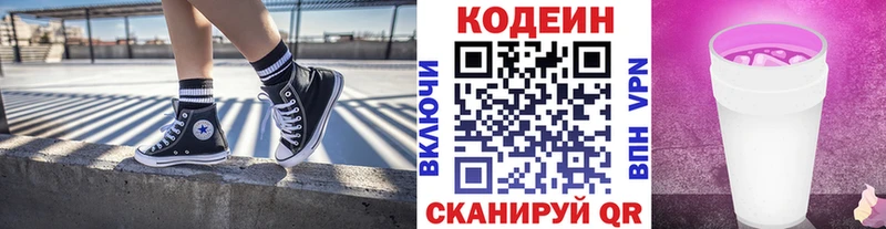 Кодеиновый сироп Lean Purple Drank  Гай 