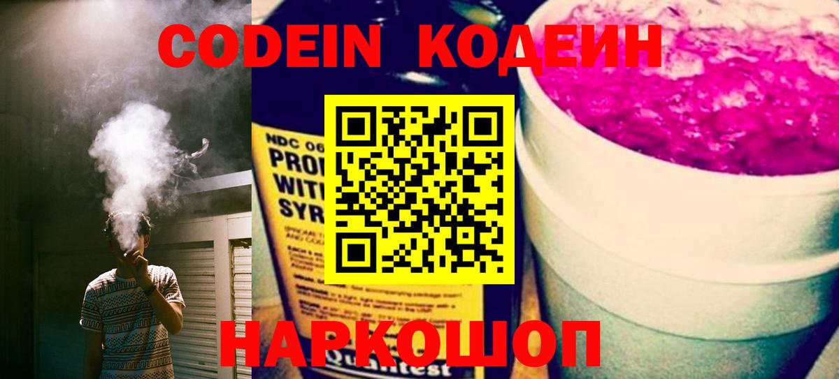 Гай  Кодеин напиток Lean (лин)  Вход с VPN 