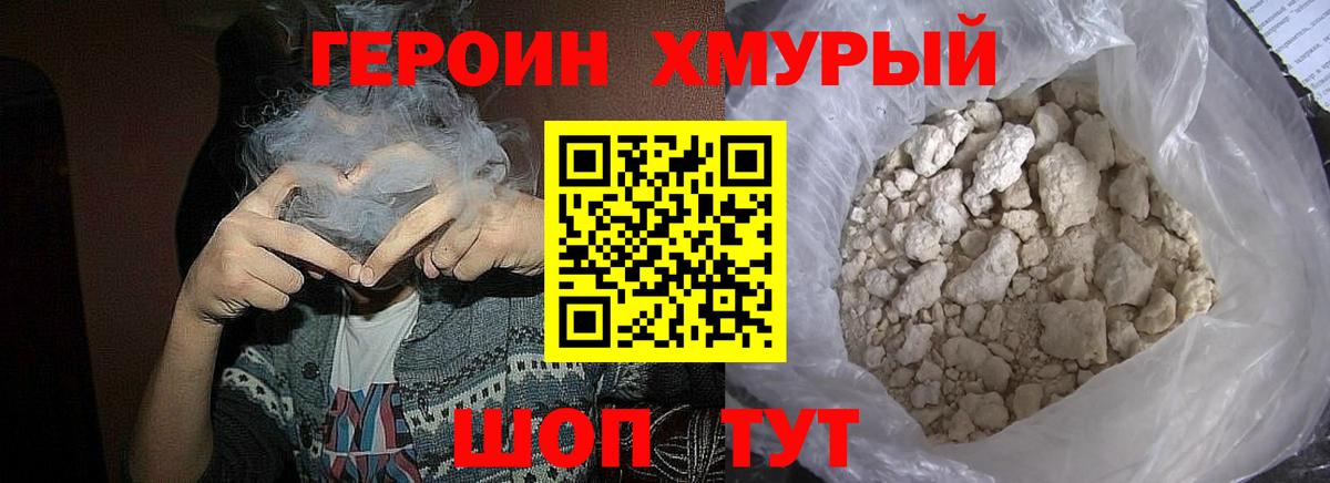 ГЕРОИН гречка Гай