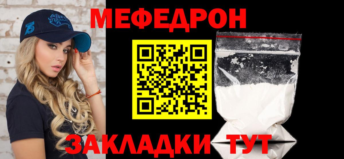Мефедрон Гай