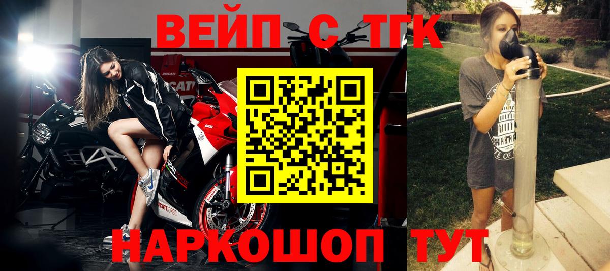 Гай  ТГК вейп с тгк  Вход с VPN 